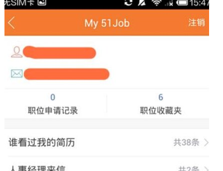 前程无忧APP使用的详细介绍截图