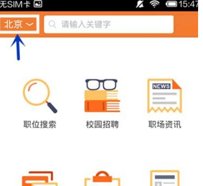 前程无忧APP使用的详细介绍截图