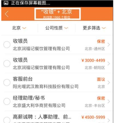 前程无忧APP使用的详细介绍截图