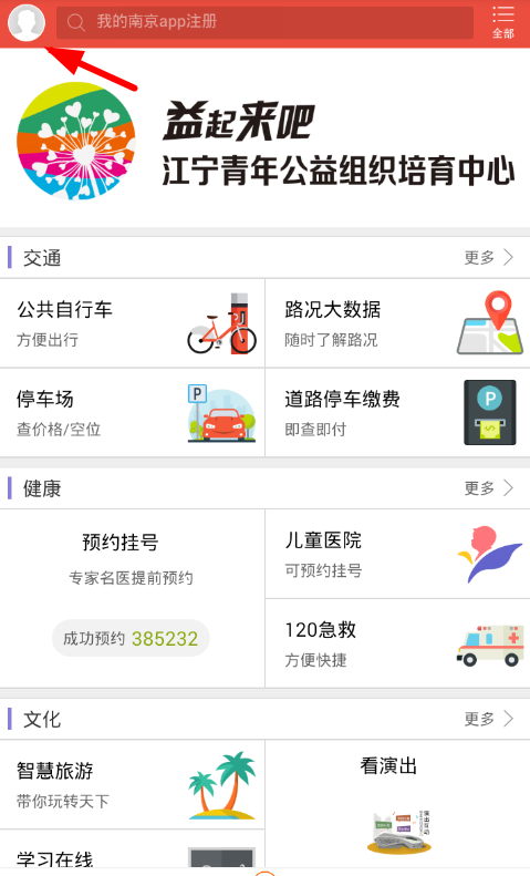 在我的南京app中绑定支付宝的图文教程