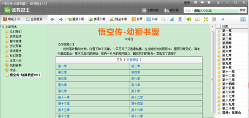 把读书巴士中小说转化成TXT文件的图文讲解