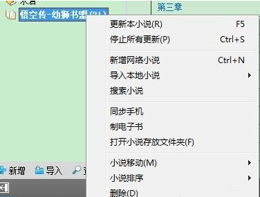 把读书巴士中小说转化成TXT文件的图文讲解截图