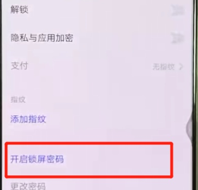 vivox27中设置锁屏密码的操作教程截图