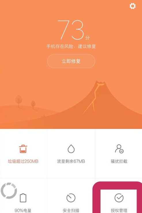 在fooView中设置权限的图文教程