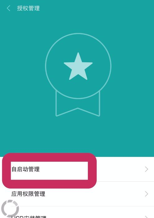 在fooView中设置权限的图文教程截图