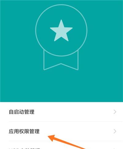 在红米7中设置应用权限的方法介绍截图