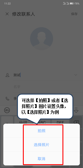 联想z6pro设置联系人头像的详细操作截图