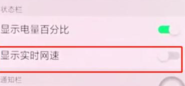 oppoa3设置显示网速的简单操作截图