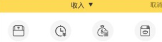 在鲨鱼记账APP中记录收入的具体操作步骤截图