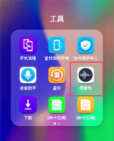 荣耀10快速录音的简单步骤截图
