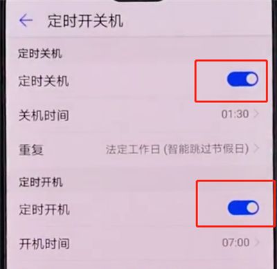 华为手机中设置定时开关机的简单方法截图
