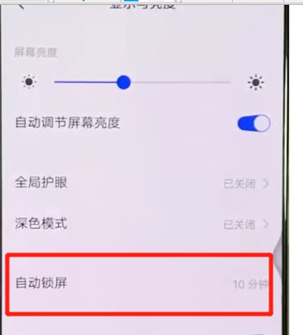 vivox27中设置屏幕常亮的操作教程截图