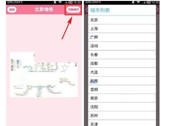 导航犬APP查看城市地铁线路的具体步骤截图