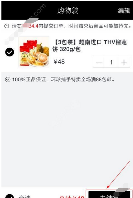 环球捕手APP中买东西的详细流程介绍截图