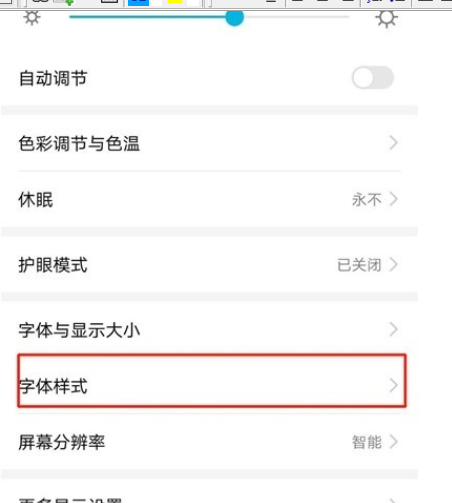 荣耀20s中设置字体的操作步骤截图