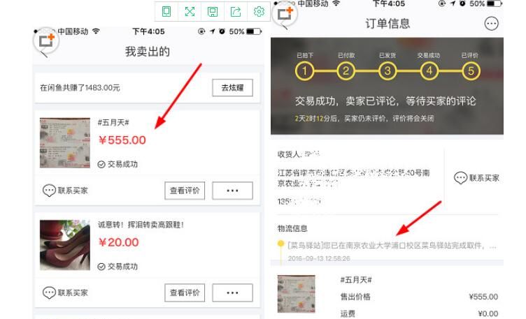 闲鱼app里查看快递物流信息的详细步骤截图