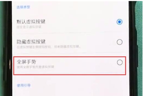 一加7pro中开启全屏手势的简单操作方法截图