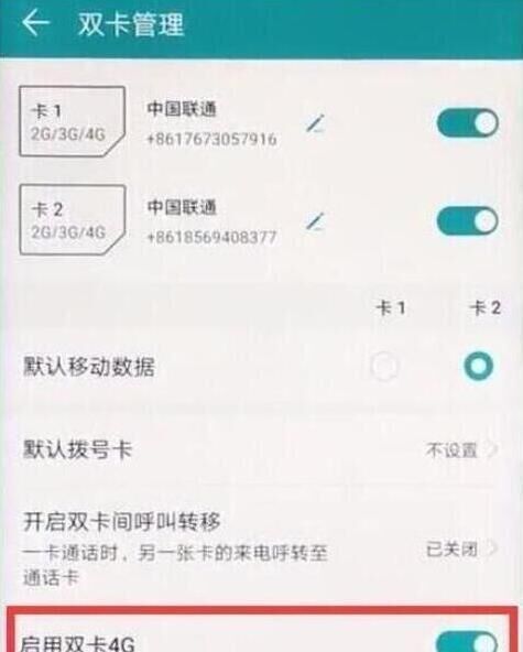 在华为畅享9e打开双卡4g的具体步骤截图