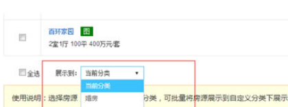 搜房帮APP设置自定义房分类的图文教程截图