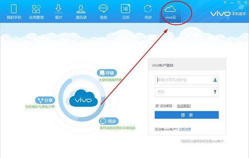 vivo手机助手注册账号的图文教程