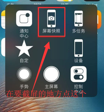 使用iPhone 8截屏的具体步骤截图