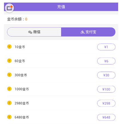 在板栗直播中充值金币的图文教程截图