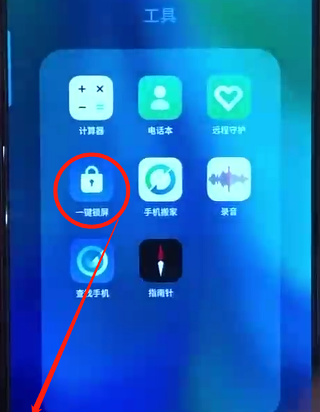 opporeno中一键锁屏的简单操作步骤截图