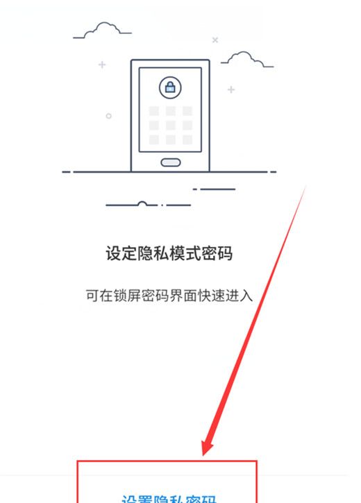 魅族x8设定隐私应用的具体步骤截图