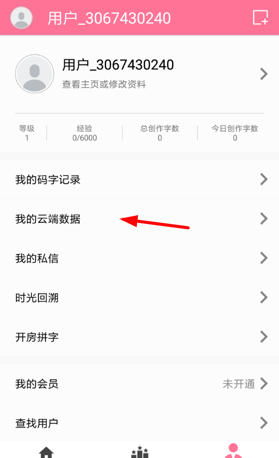 码字姬app使用的图文讲解截图