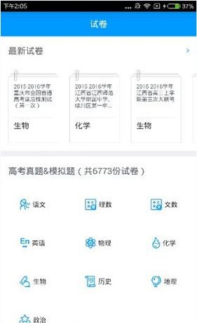 猿题库app的具体使用图文讲解截图