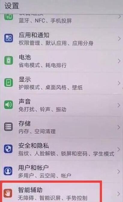 在华为畅享9s中设置防误触模式的方法介绍截图