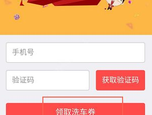 在叮叮约车中领取洗车劵的图文教程截图