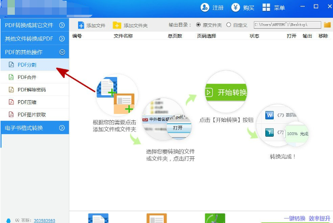 晨光PDF分割合并软件将PDF进行分割的步骤讲解