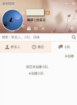 京东咚咚设置头像的图文教程截图