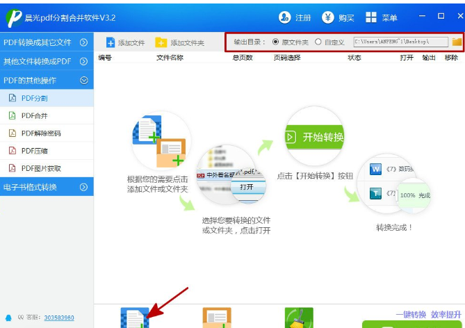 晨光PDF分割合并软件将PDF进行分割的步骤讲解截图