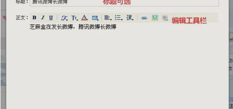 手把手教你在腾讯微博中发布长微博的小窍门截图