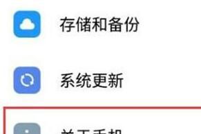 魅族16查看SN码的操作流程截图