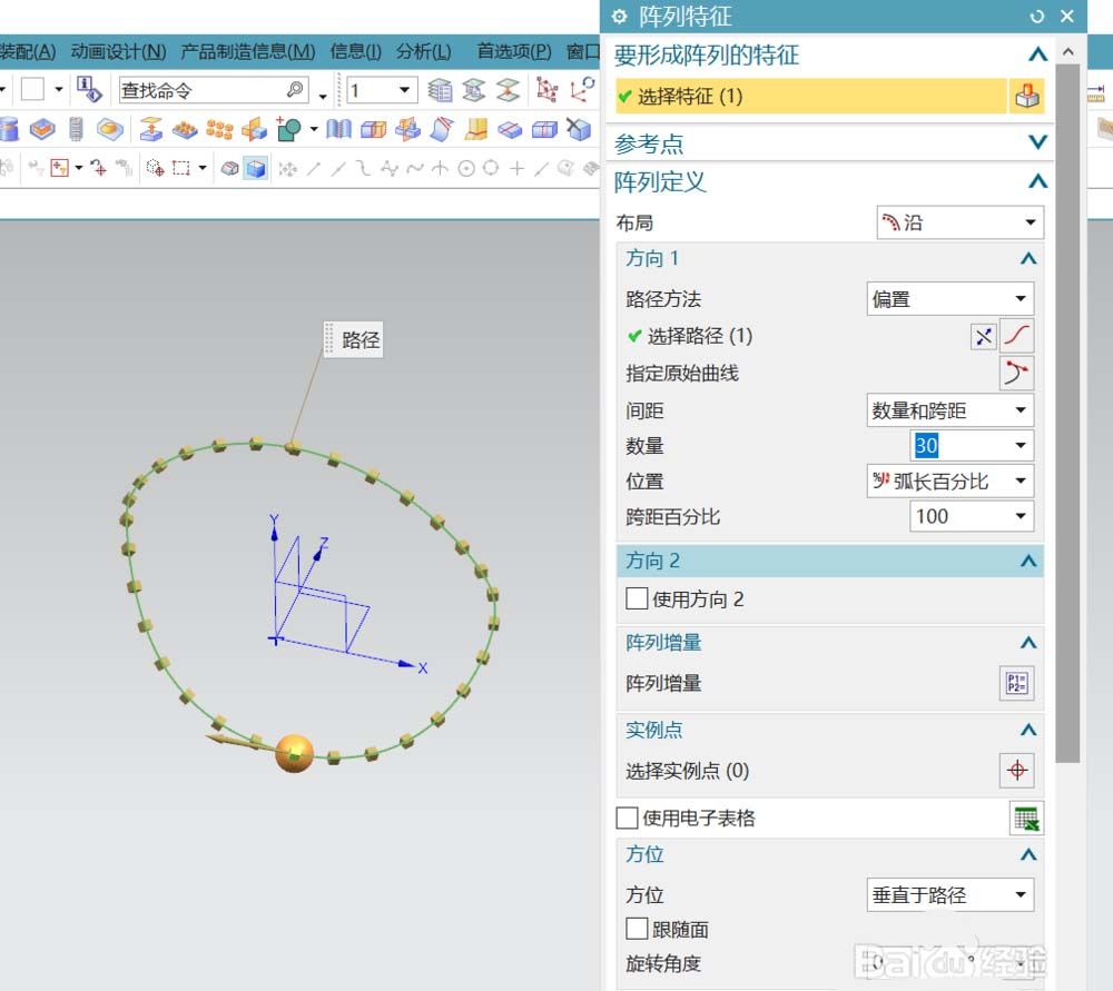 巧用ug设计出一条圆珠手链的图文教程截图