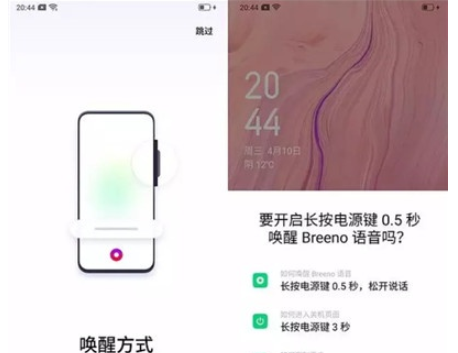 Reno Ace中设置语音助手的简单操作截图