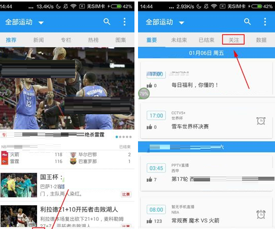 直播吧APP中关注球队的方法介绍