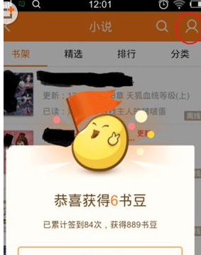 获取百度阅读阅读豆的具体步骤截图