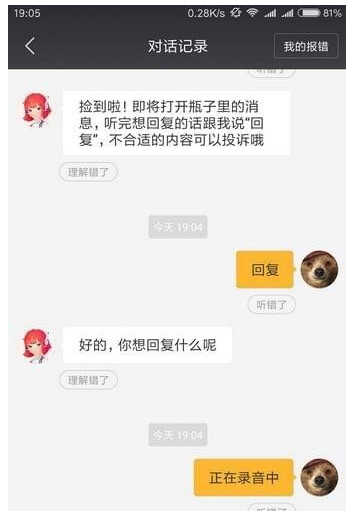 小爱同学漂流瓶入口位置的图文介绍截图