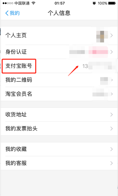 查看支付宝账号的具体步骤截图