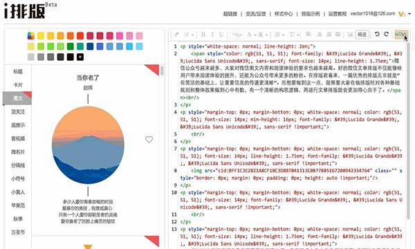 在i排版中进入源代码编辑页面的方法介绍