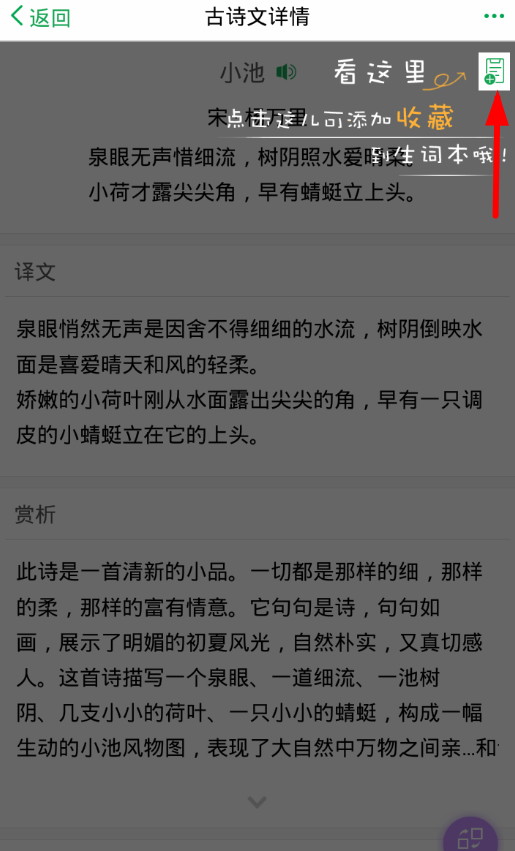 使用百度汉语词典收藏诗词的详细步骤截图