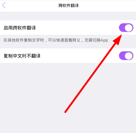 翻译君app跨软件翻译的具体操作步骤截图