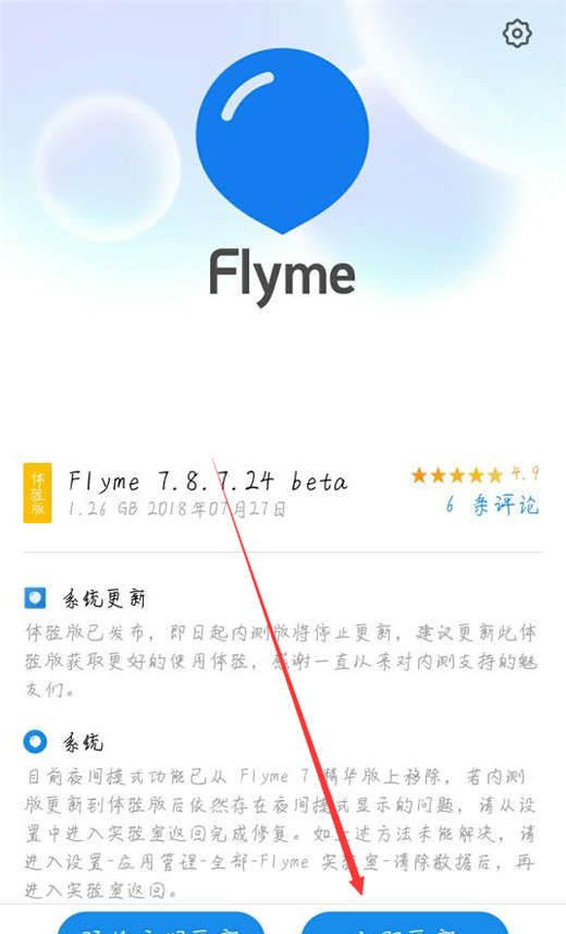 将魅族15升级到flyme7的详细图文步骤截图