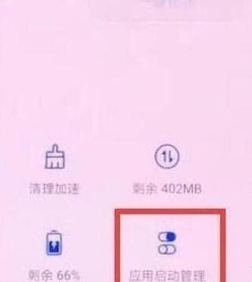 荣耀20s中关闭应用自启动的操作教程截图