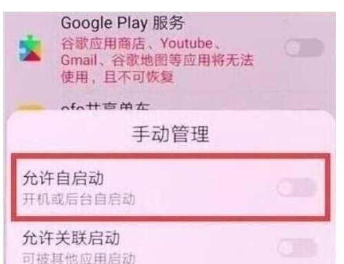 荣耀20s中关闭应用自启动的操作教程截图