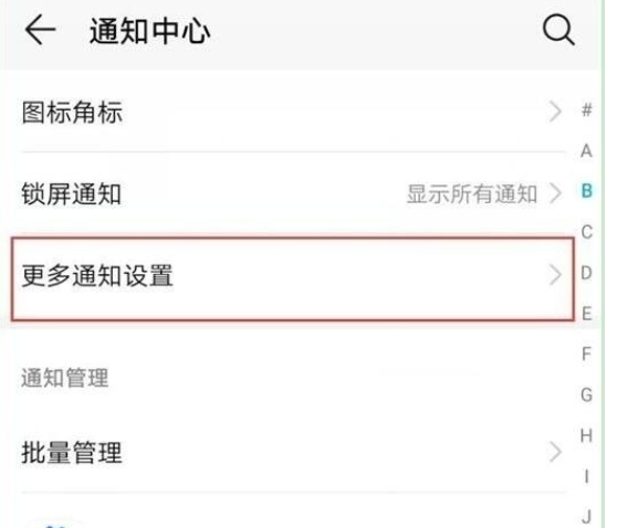 华为mate30 5G版设置通知亮屏的操作教程截图